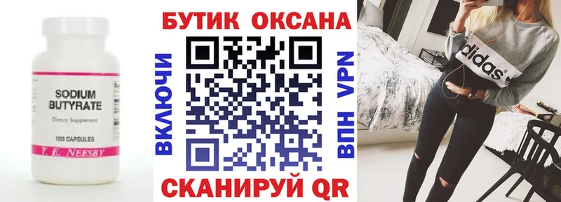 БУТИРАТ BDO 33%  Всеволожск 