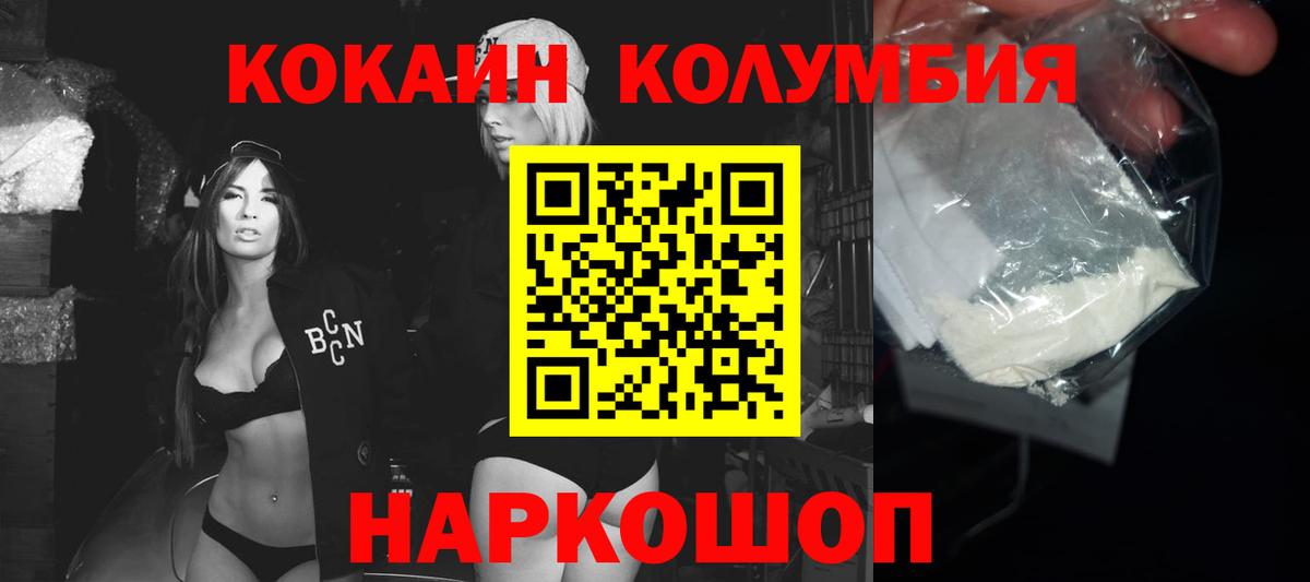 Кокаин Колумбийский  Вход с VPN  COCAIN Перу  Всеволожск 