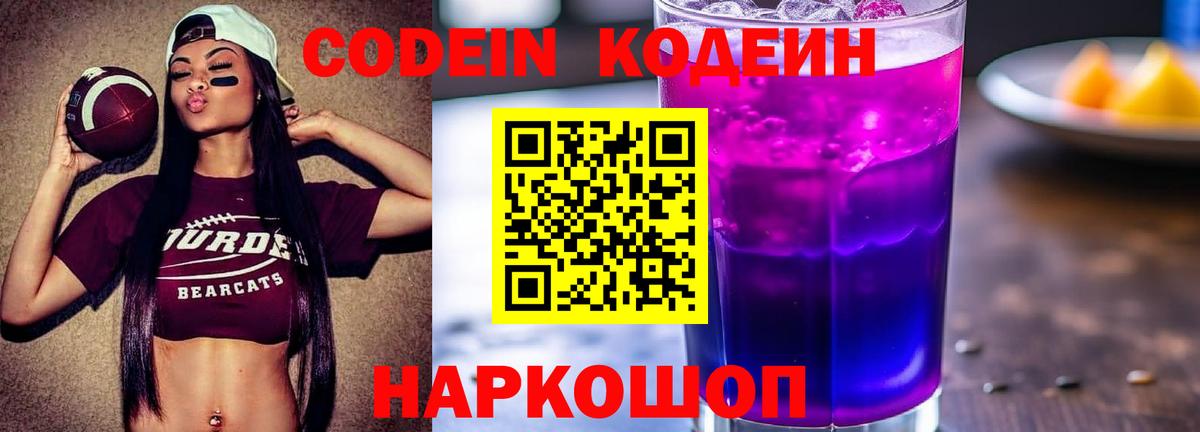 Codein Purple Drank Всеволожск